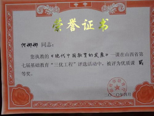 临汾三中在山西省第七届基础教育“三优工程”评选中喜获佳绩