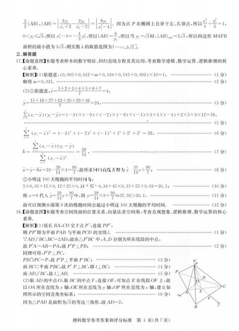 2022年华大新高考联盟高三理科数学1月测评答案全解析