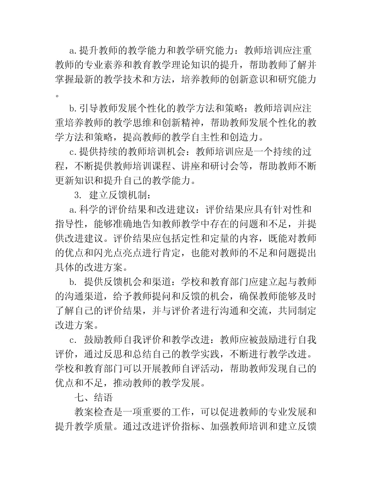 教案检查总结 教育教学检测与评价活动的优化路径